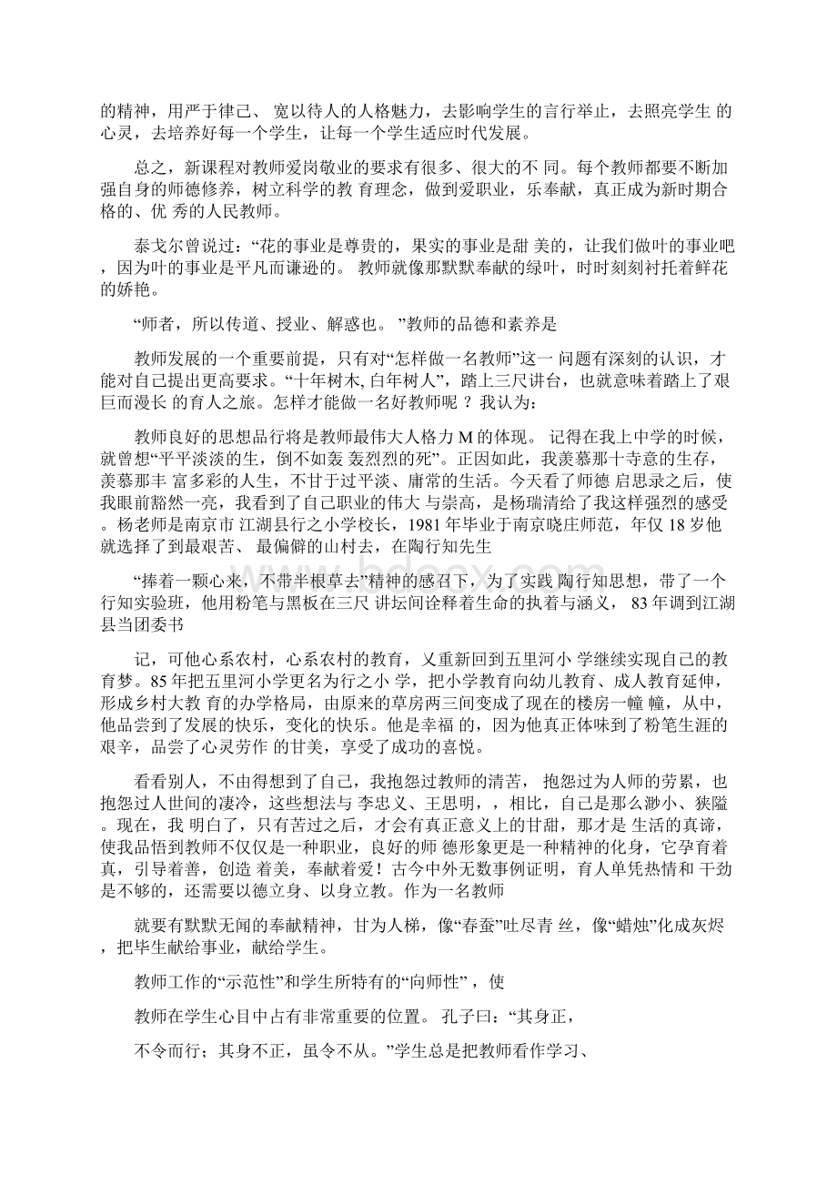 教师师德暑假培训心得体会Word文档格式.docx_第2页