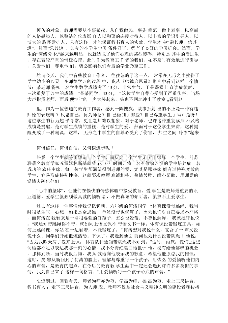 教师师德暑假培训心得体会Word文档格式.docx_第3页