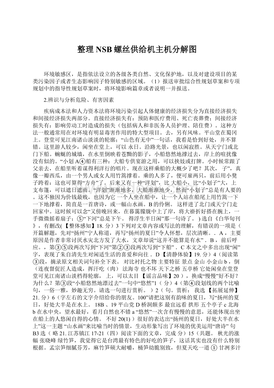 整理NSB螺丝供给机主机分解图Word文档下载推荐.docx