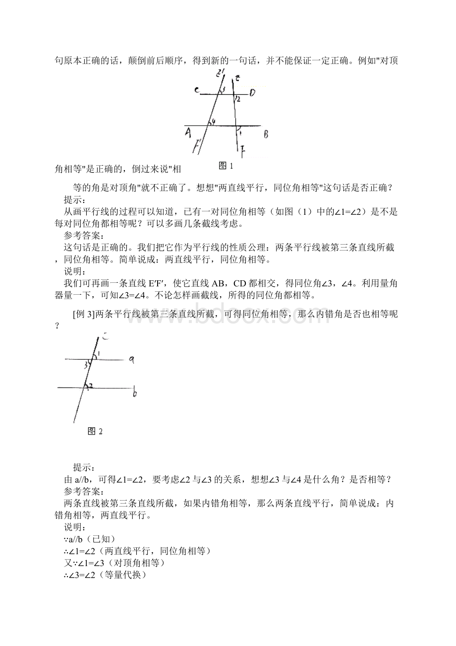 9平行线的性质Word文档下载推荐.docx_第2页