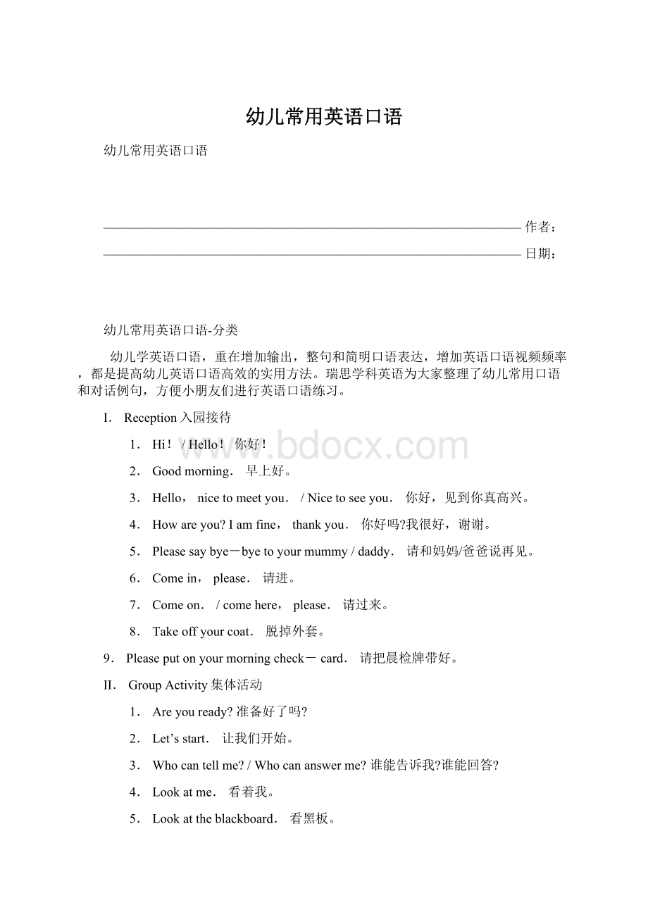 幼儿常用英语口语Word文件下载.docx_第1页