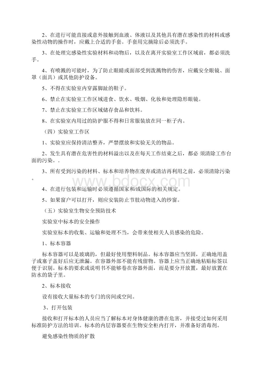 微生物试验室安全管理制度复习过程.docx_第2页