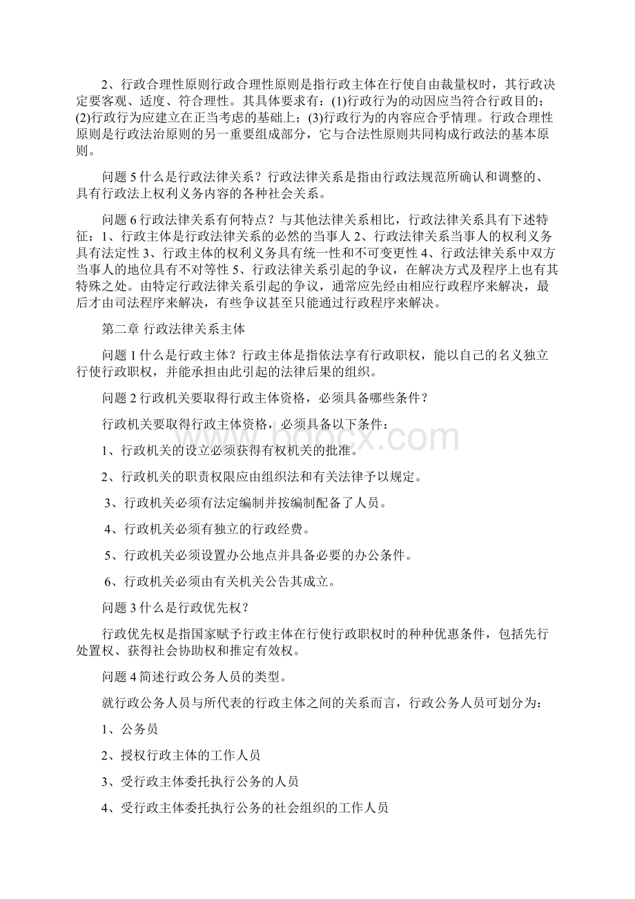 行政法与行政诉讼法知识点Word格式.docx_第2页