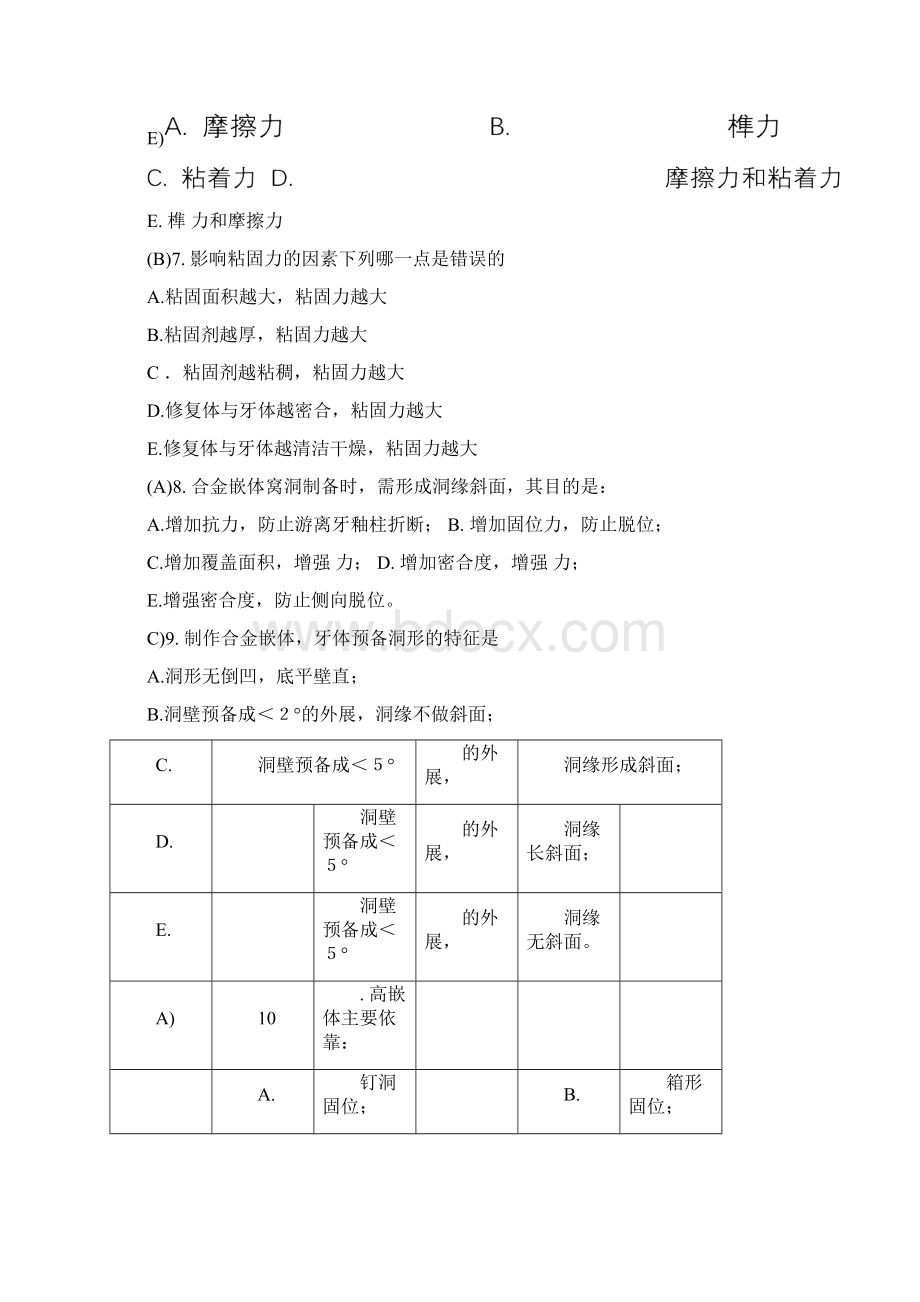 固定义齿试题.docx_第2页