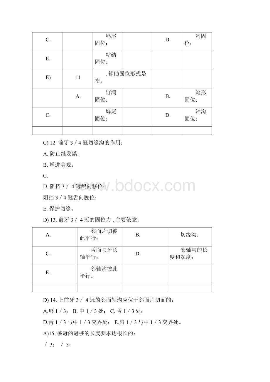 固定义齿试题.docx_第3页