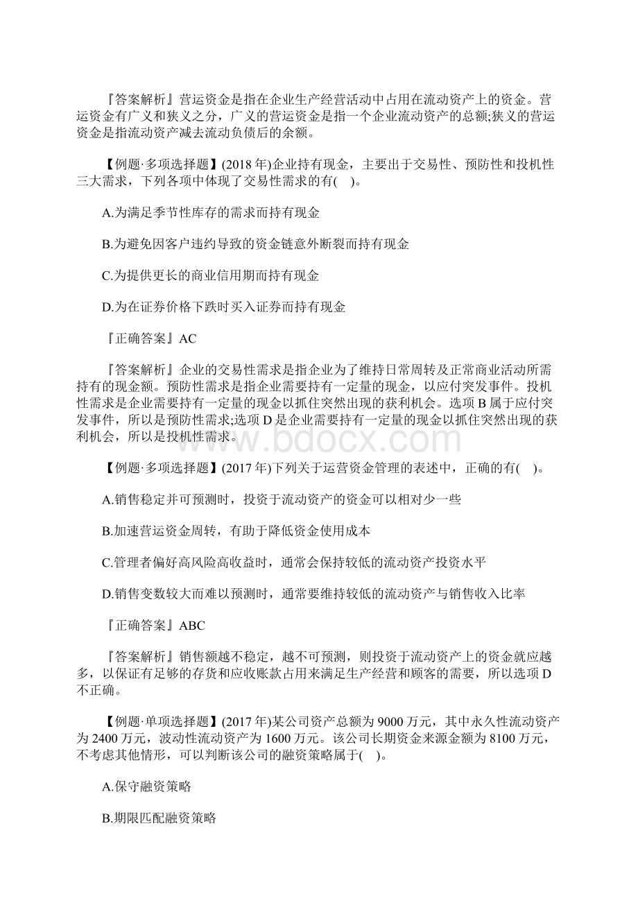 中级会计职称考试财务管理预习试题一含答案Word格式.docx_第2页