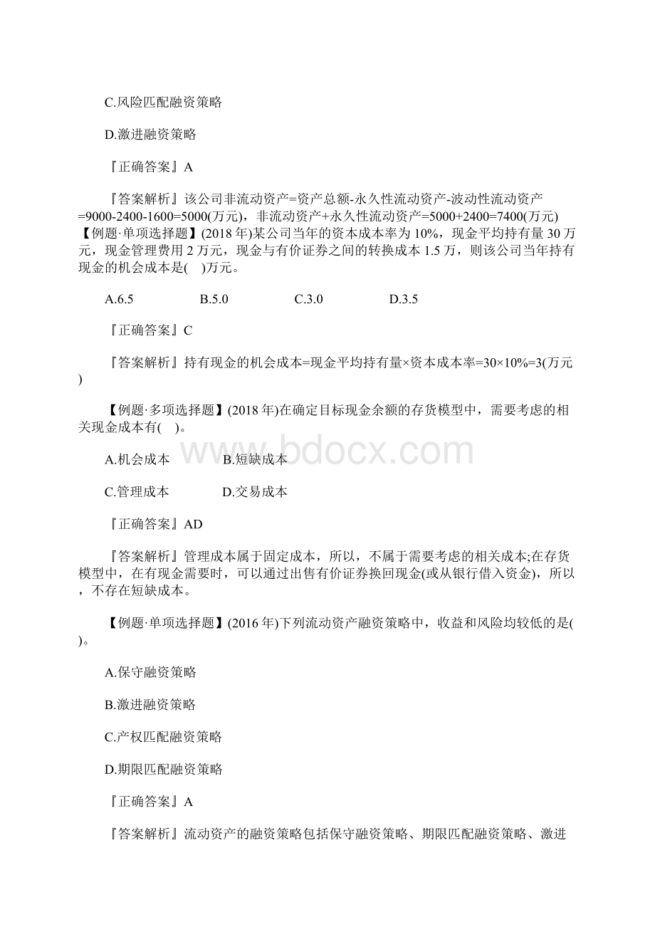 中级会计职称考试财务管理预习试题一含答案Word格式.docx_第3页