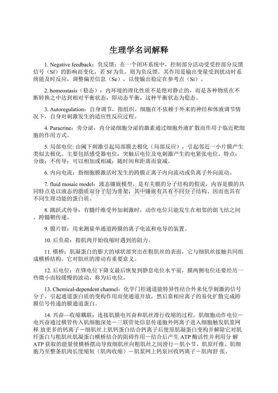 生理学名词解释Word文件下载.docx_第1页