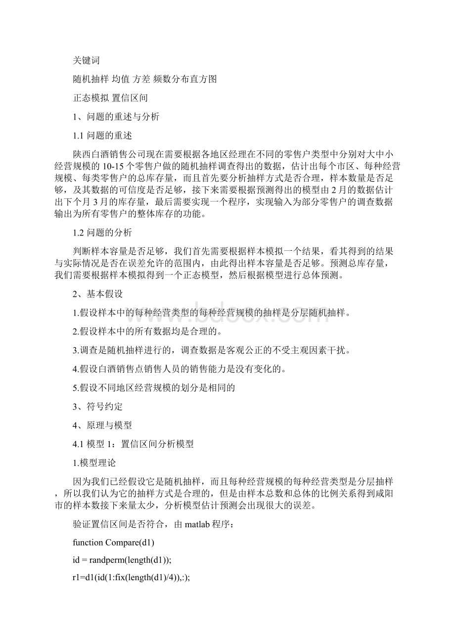 白酒库存问题的研究与分析.docx_第2页