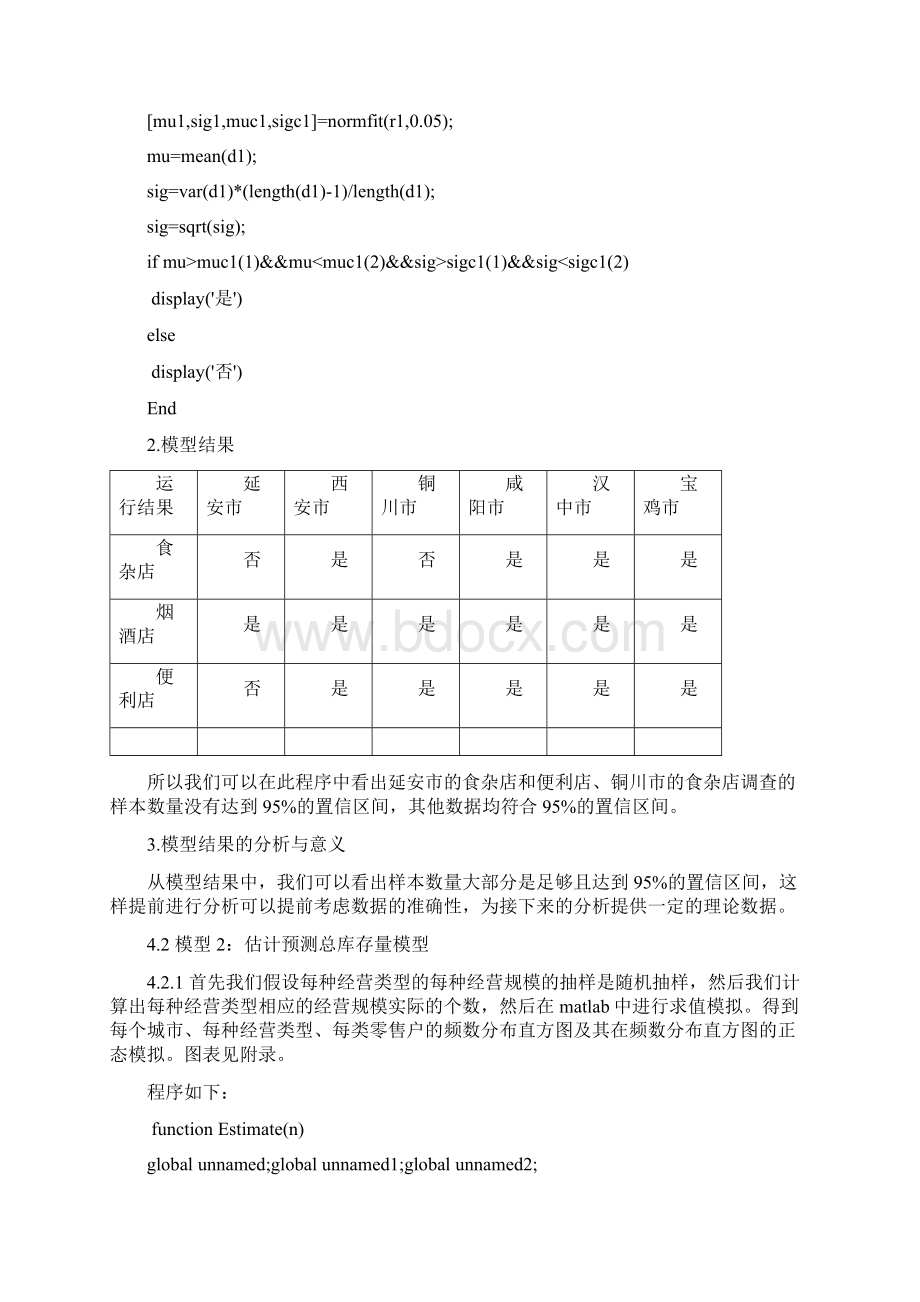 白酒库存问题的研究与分析.docx_第3页