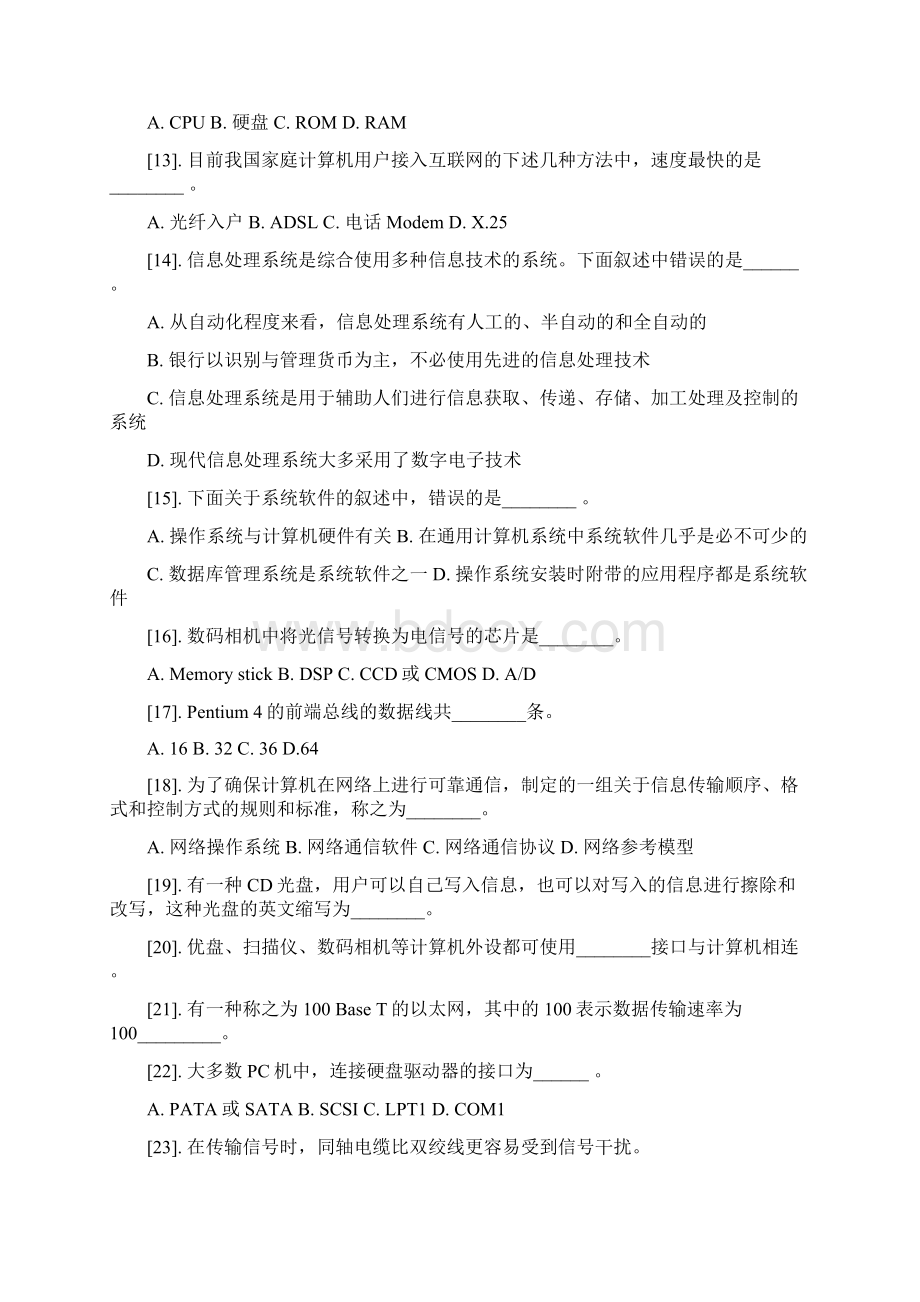 春季江苏省高校计算机一级B考试理论题附答案副本 2.docx_第2页