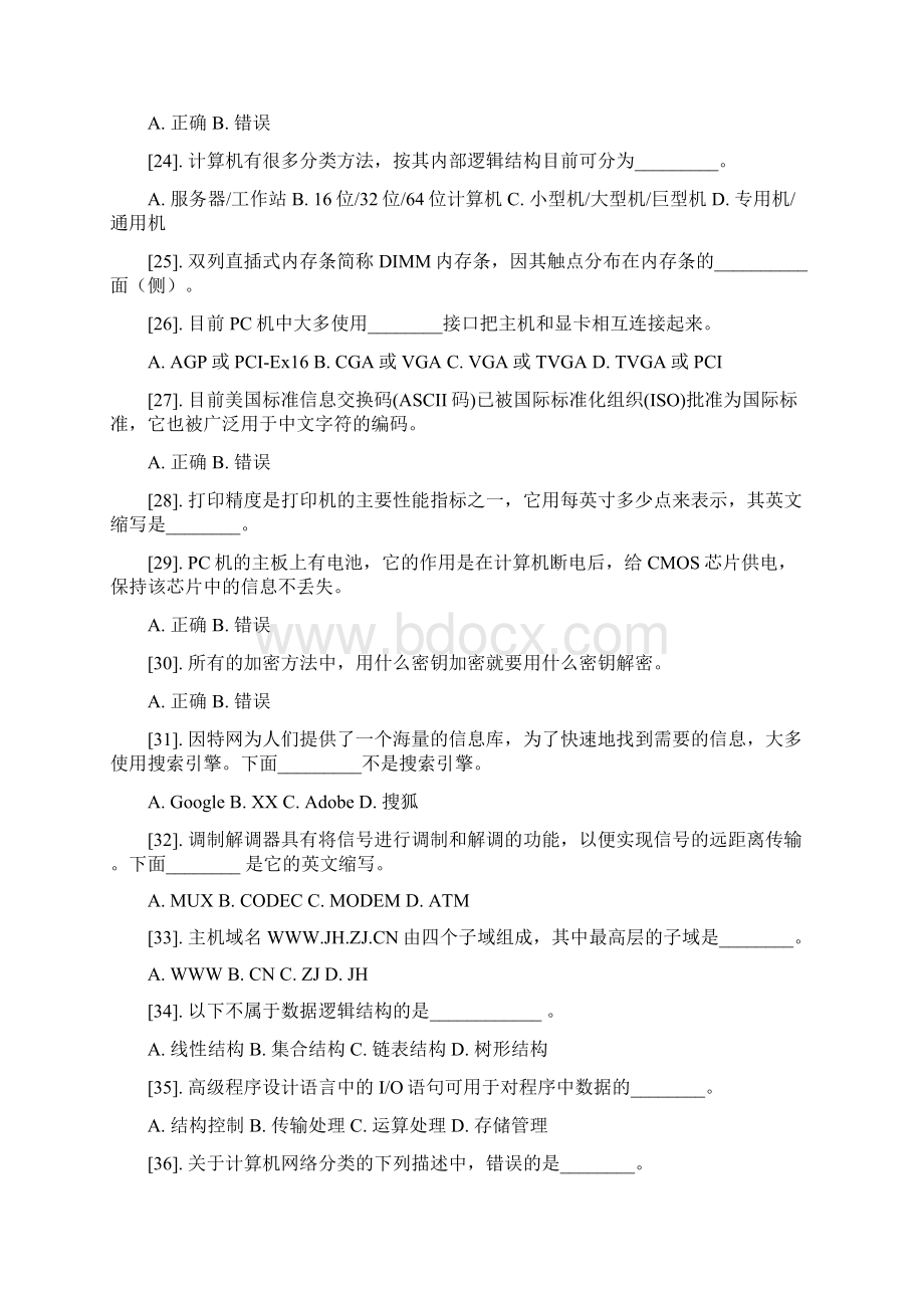 春季江苏省高校计算机一级B考试理论题附答案副本 2.docx_第3页