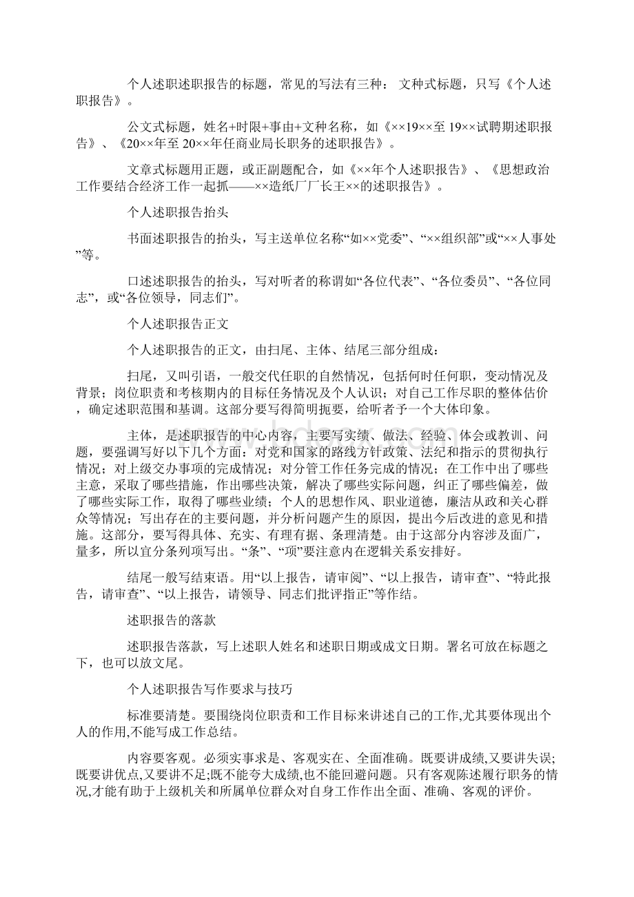 述职员工述职报告标题.docx_第2页