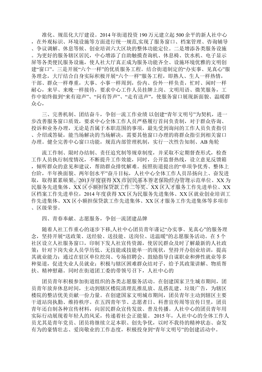 青年文明号申报材料.docx_第2页