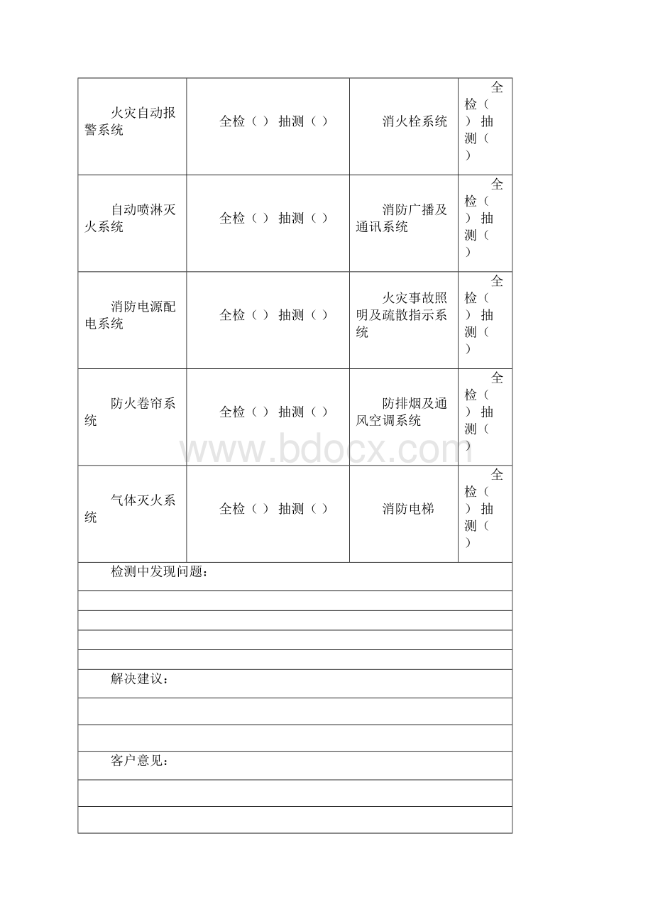 消防维保检查记录表格精编版文档格式.docx_第2页