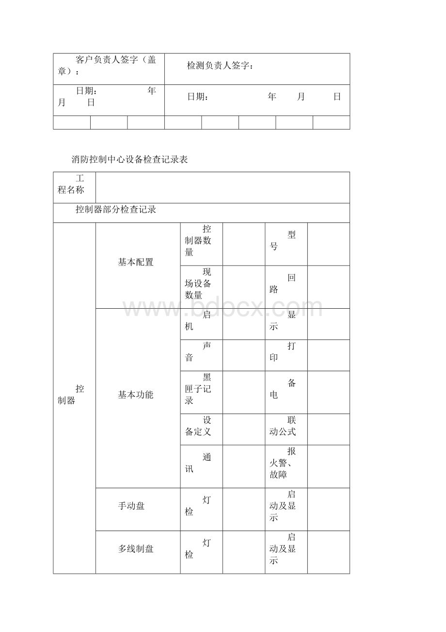 消防维保检查记录表格精编版文档格式.docx_第3页