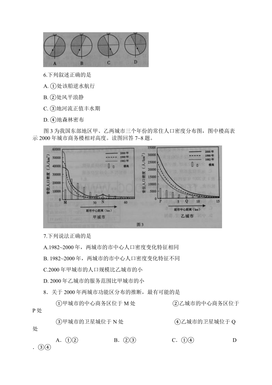 山东高考文综试题及答案解析.docx_第3页