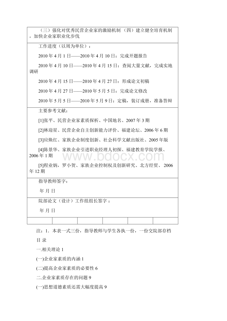 企业家素质缺陷分析及对策 精品.docx_第2页