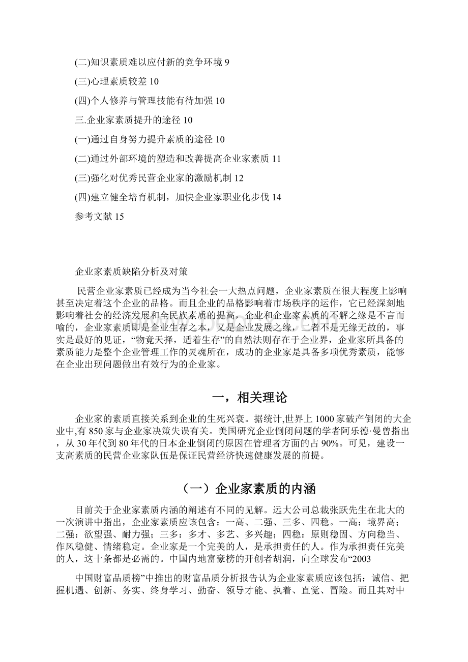 企业家素质缺陷分析及对策 精品.docx_第3页