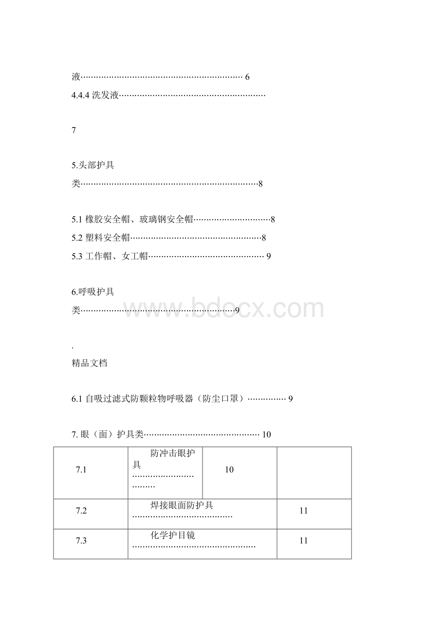 煤矿劳保用品发放标准范本doc.docx_第3页