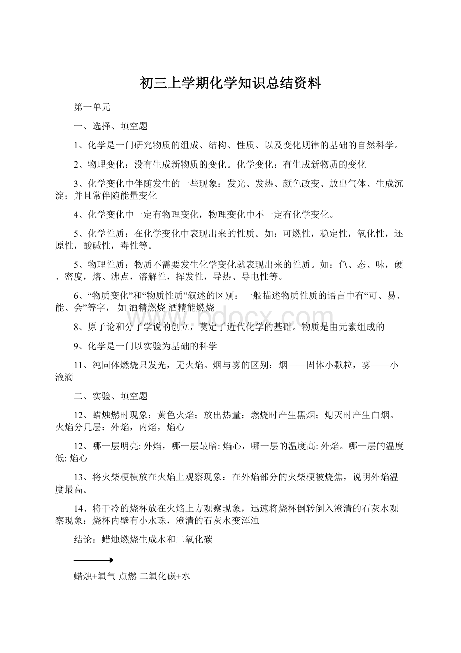 初三上学期化学知识总结资料.docx_第1页