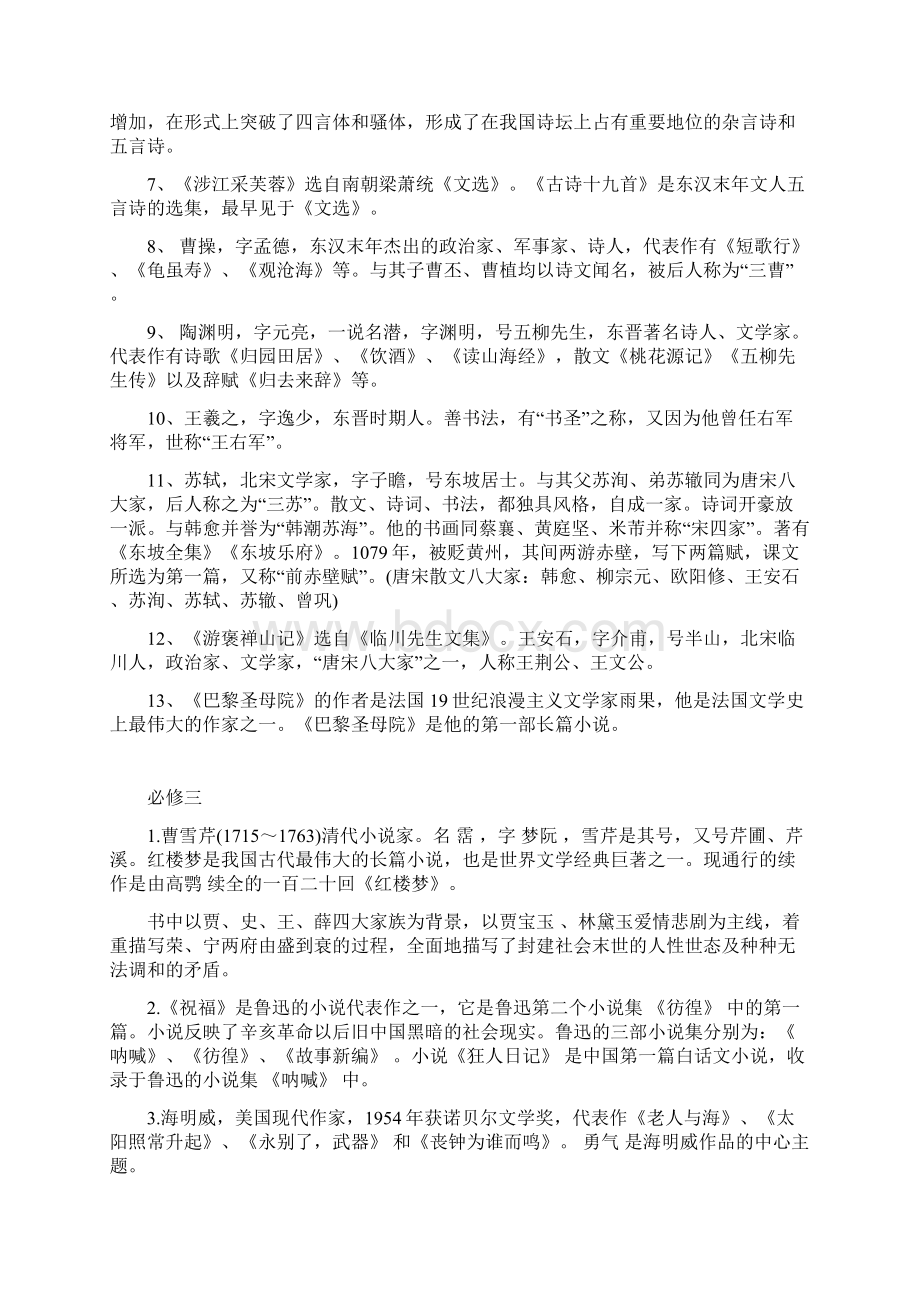 高考语文最全文学常识合集.docx_第3页