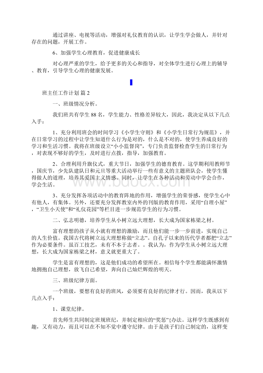 班主任工作计划汇总五篇.docx_第2页