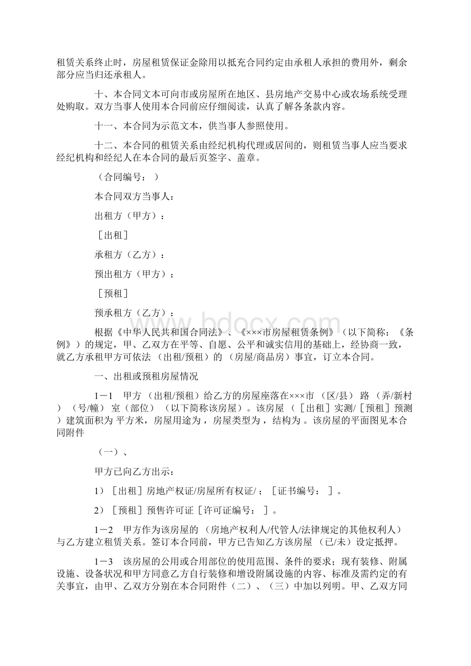 Word模板房屋租赁文档格式.docx_第2页