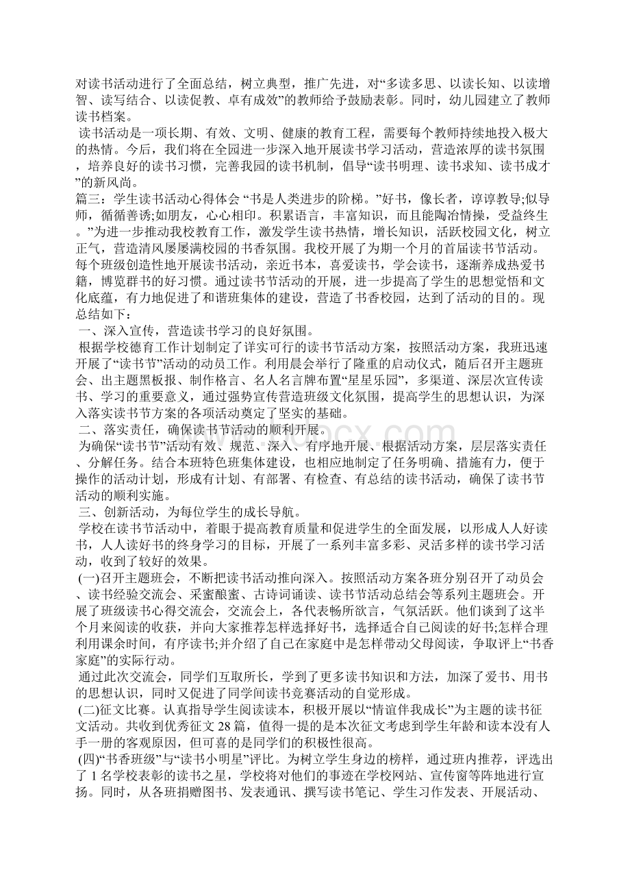 学生读书活动心得体会心得体会.docx_第3页