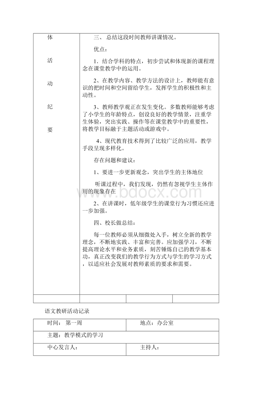 语文教研活动记录Word下载.docx_第3页