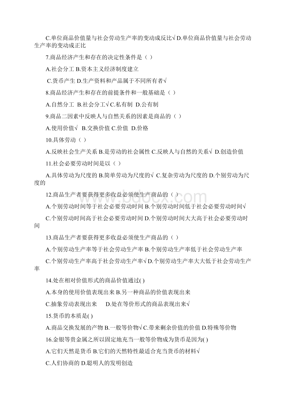 政治经济学课件练习题.docx_第3页