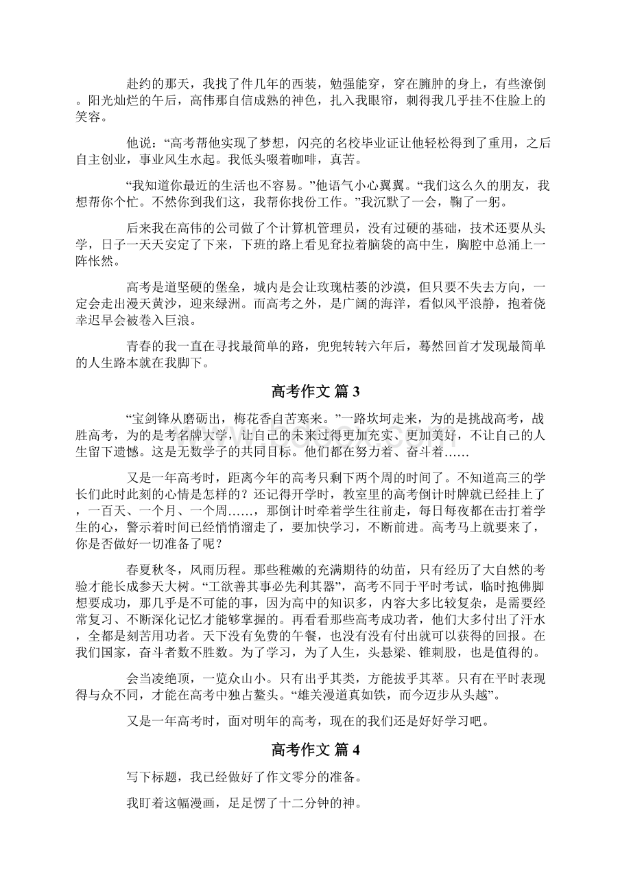 高考作文集合10篇多篇Word文件下载.docx_第3页