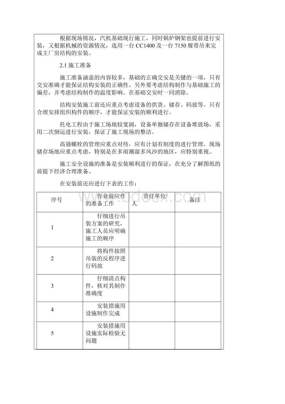 关于钢结构主厂房施工的现场管理.docx_第2页