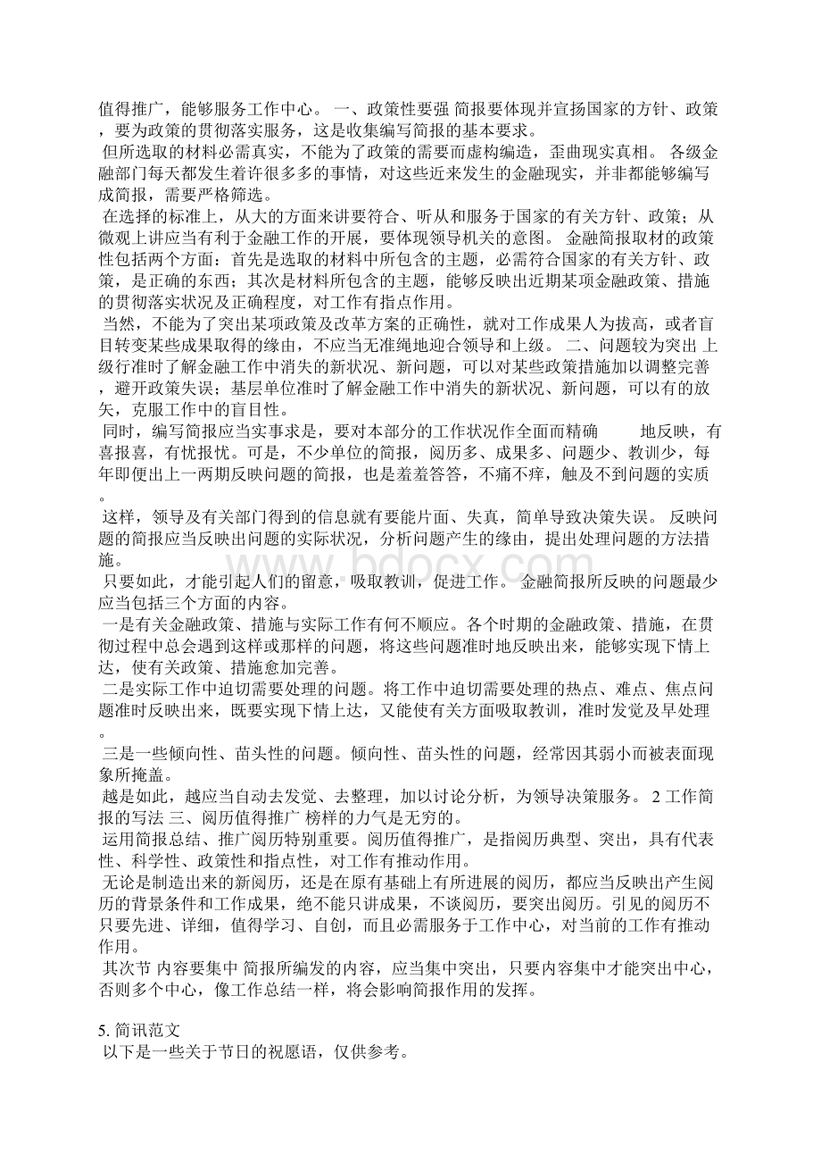 公安考场简报范文Word格式文档下载.docx_第3页