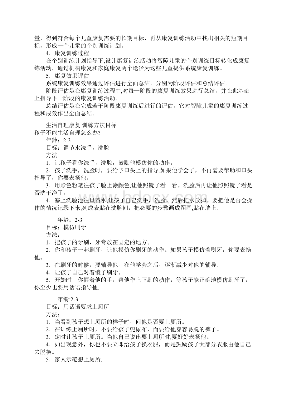 智障儿童康复训练原则精选文档.docx_第3页