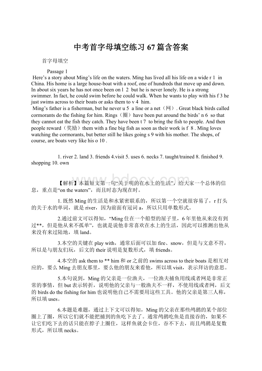 中考首字母填空练习67篇含答案Word格式文档下载.docx