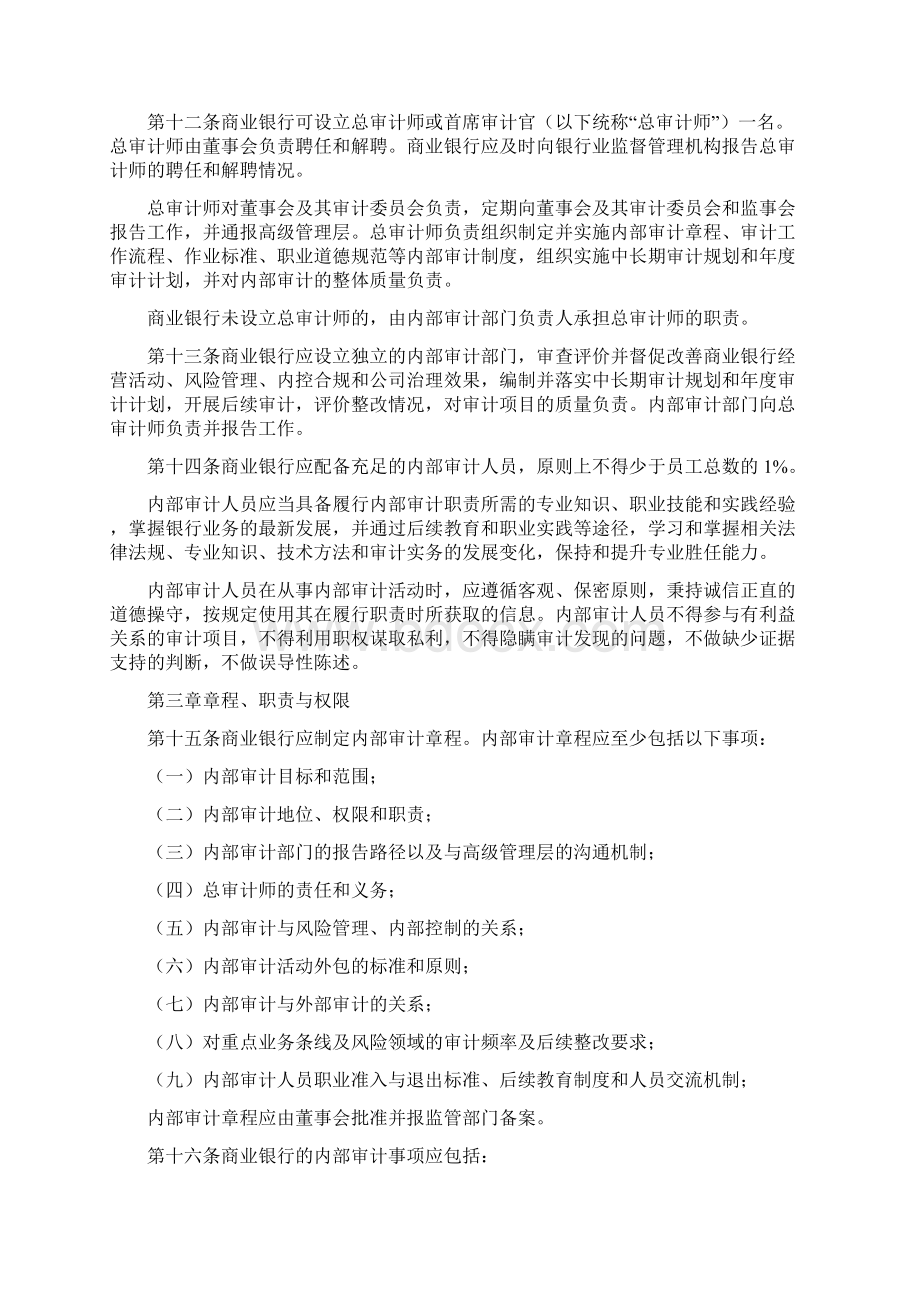 商业银行内部审计指引Word格式文档下载.docx_第2页