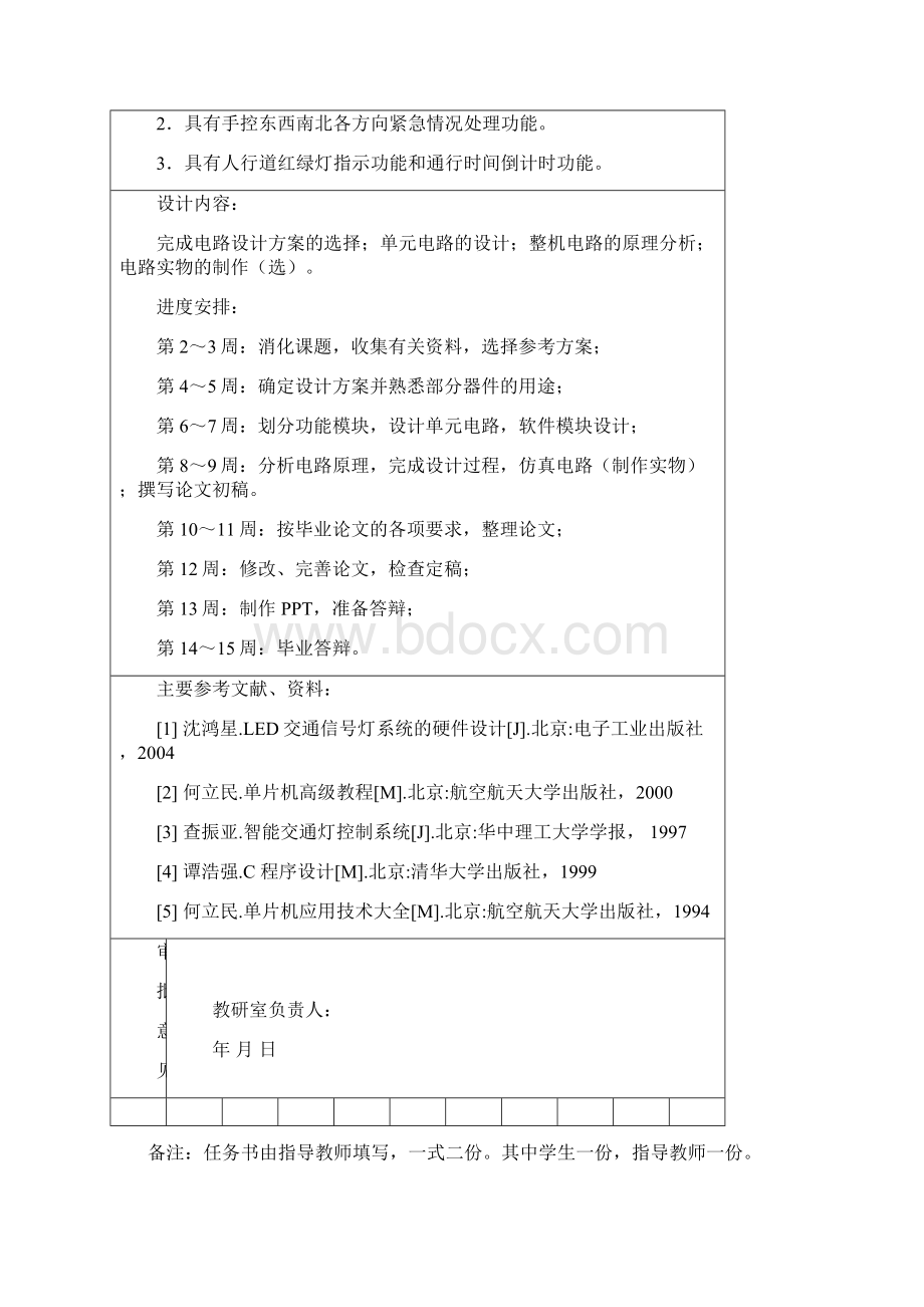 交通灯控制电路设计毕业设计.docx_第2页