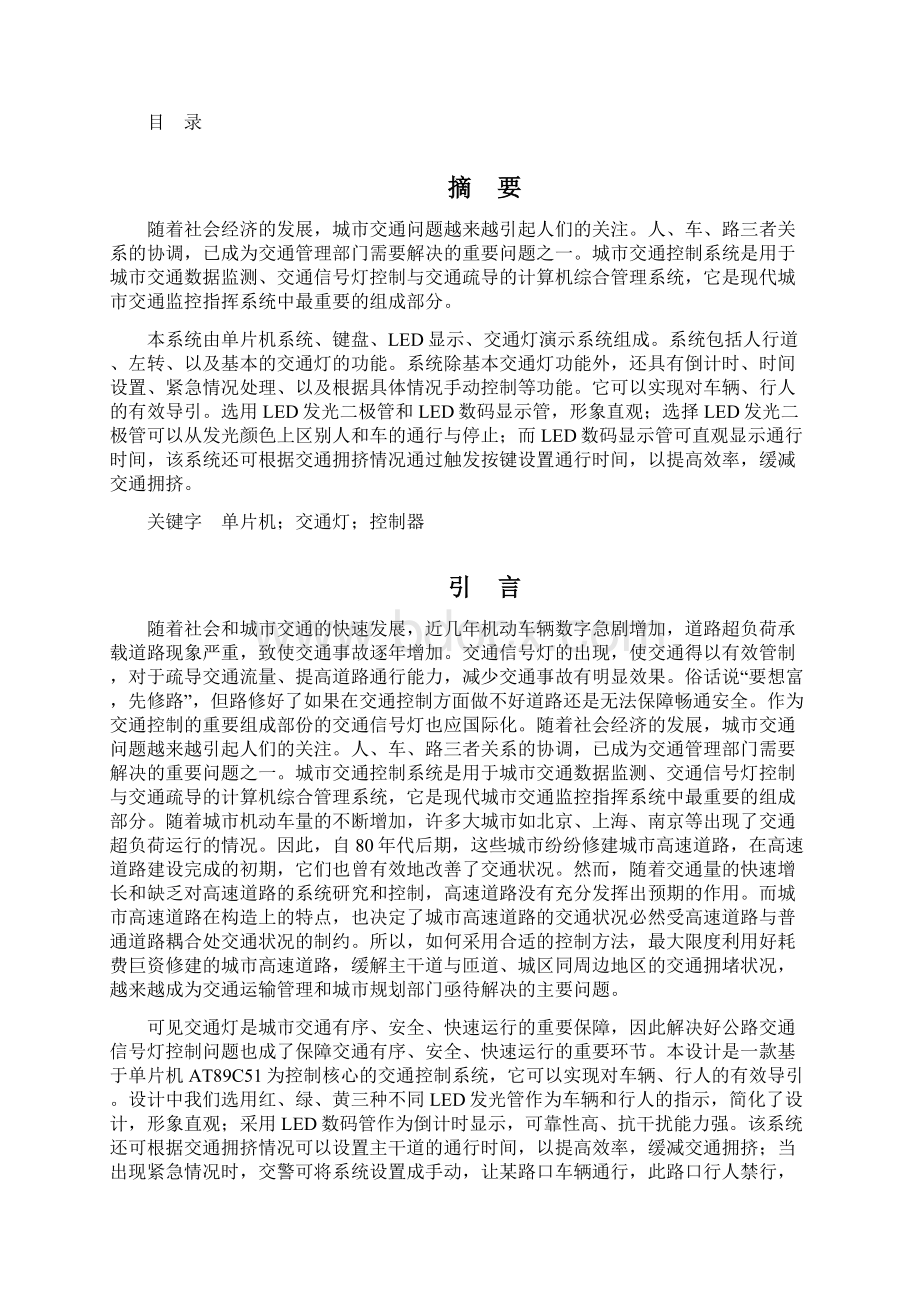 交通灯控制电路设计毕业设计.docx_第3页