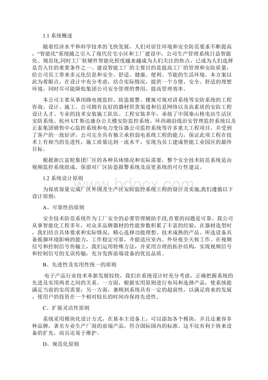 安防系统工程设计施工方案.docx_第2页