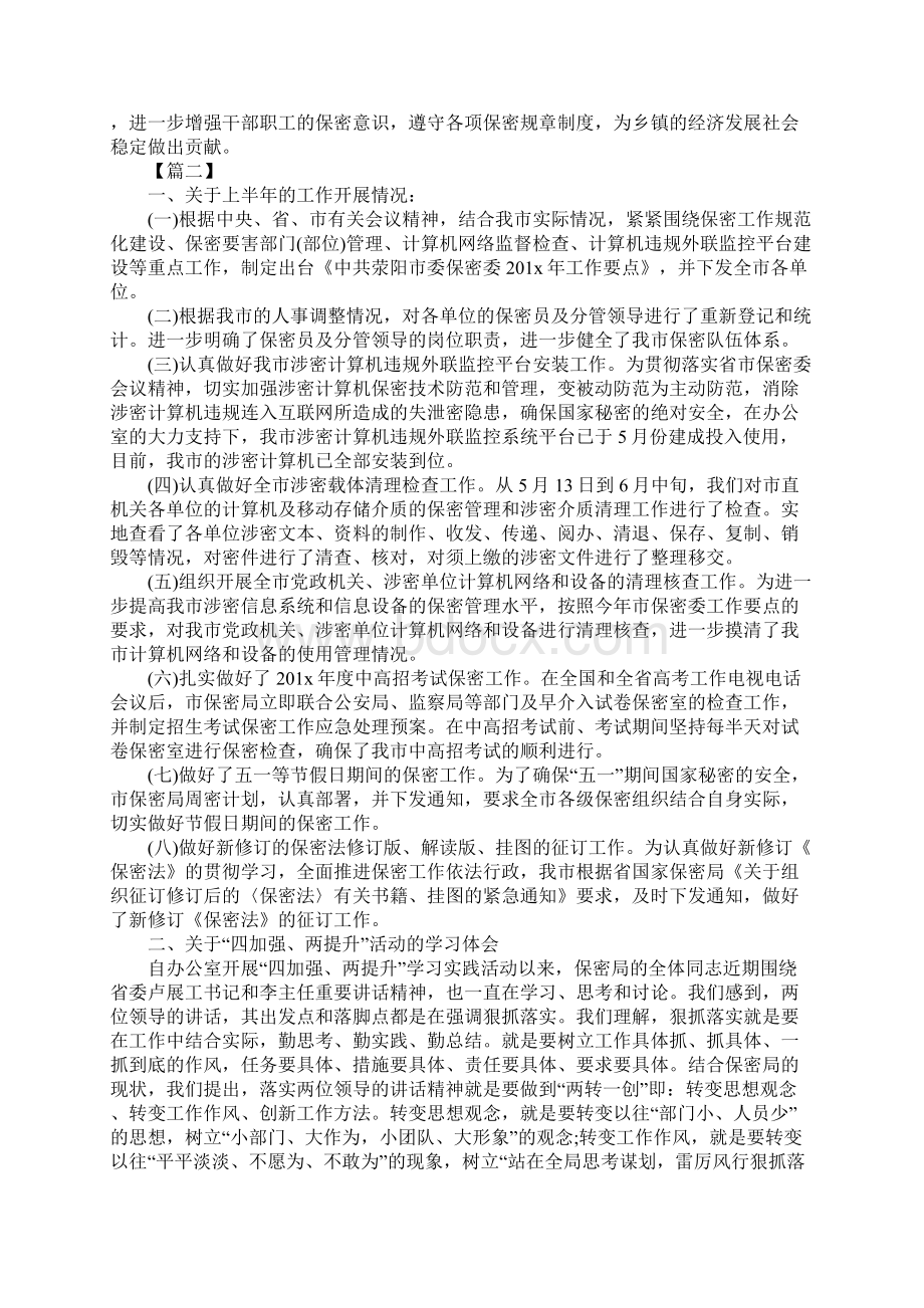 部门保密工作计划表范文新版Word格式.docx_第2页