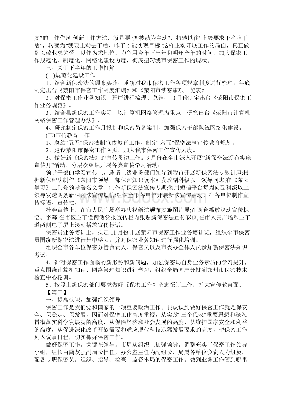 部门保密工作计划表范文新版.docx_第3页