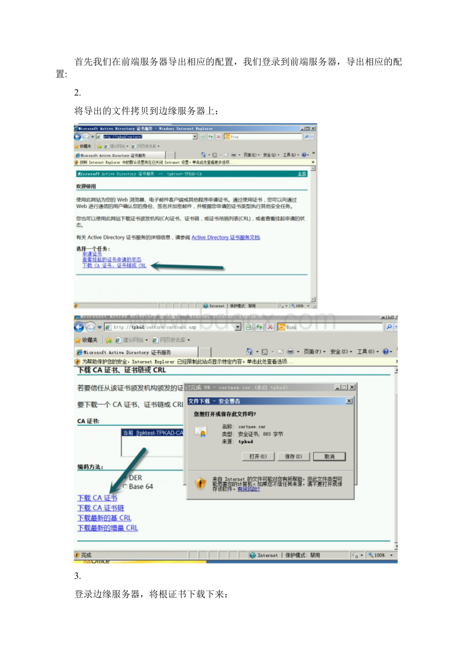 边缘服务器部署Word文档格式.docx_第2页