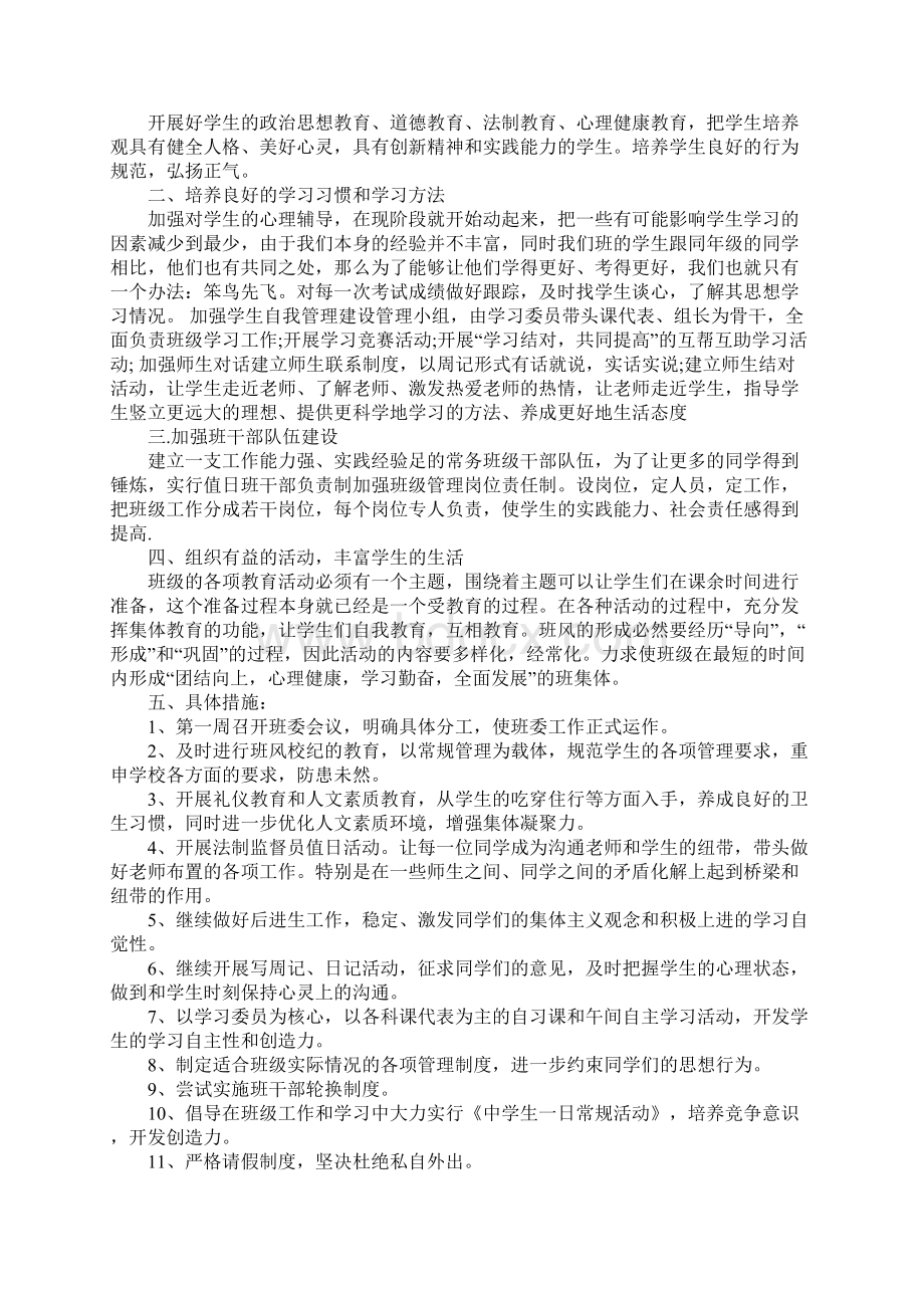 初级中学班主任工作计划三篇Word格式文档下载.docx_第3页