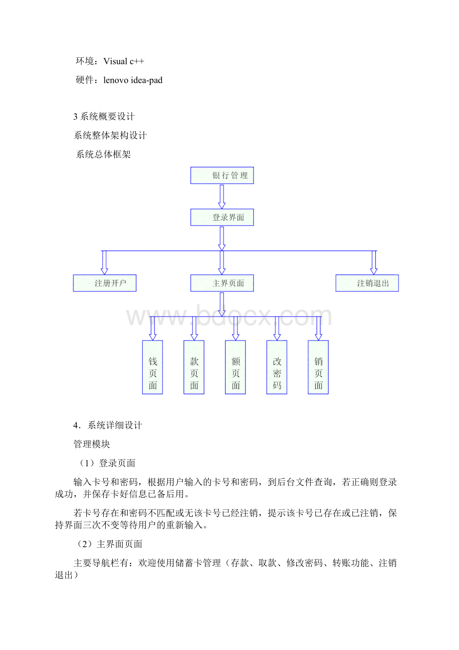 模拟ATM机存取款管理系统面对对象课程设计Word格式.docx_第3页