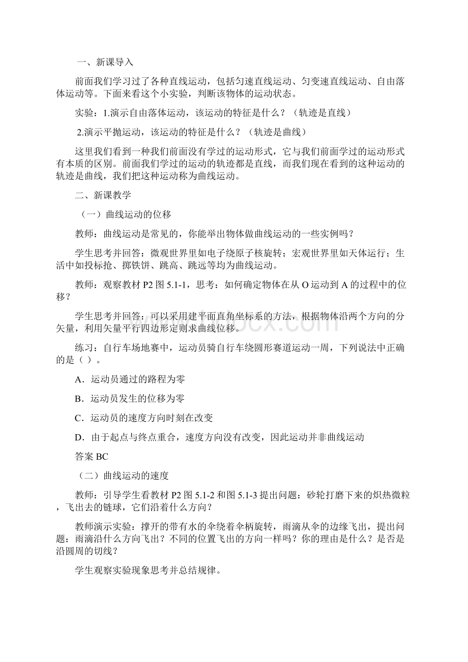 学年人教版高中物理必修二教案.docx_第2页