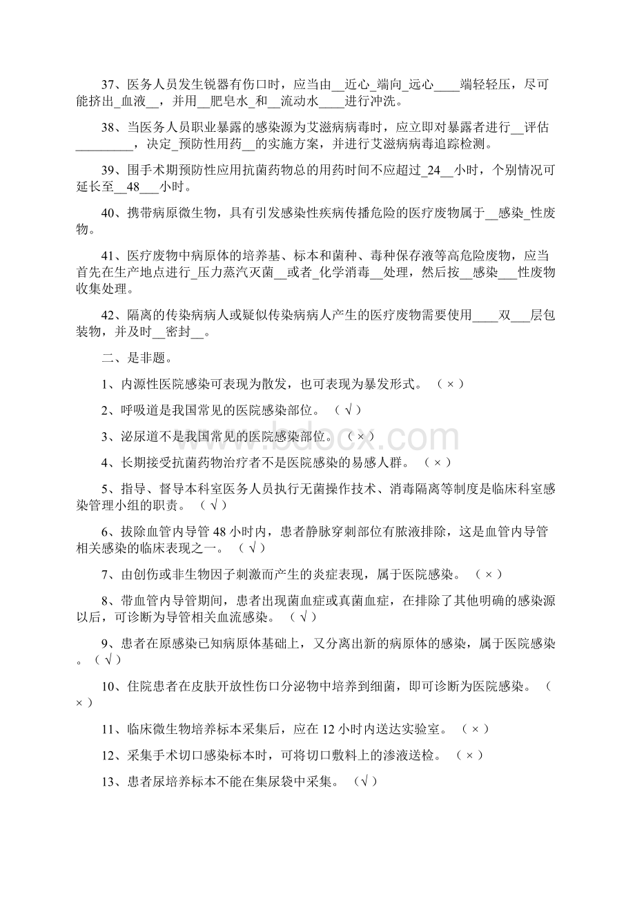 医院感染管理三基有答案word版本Word文档格式.docx_第3页