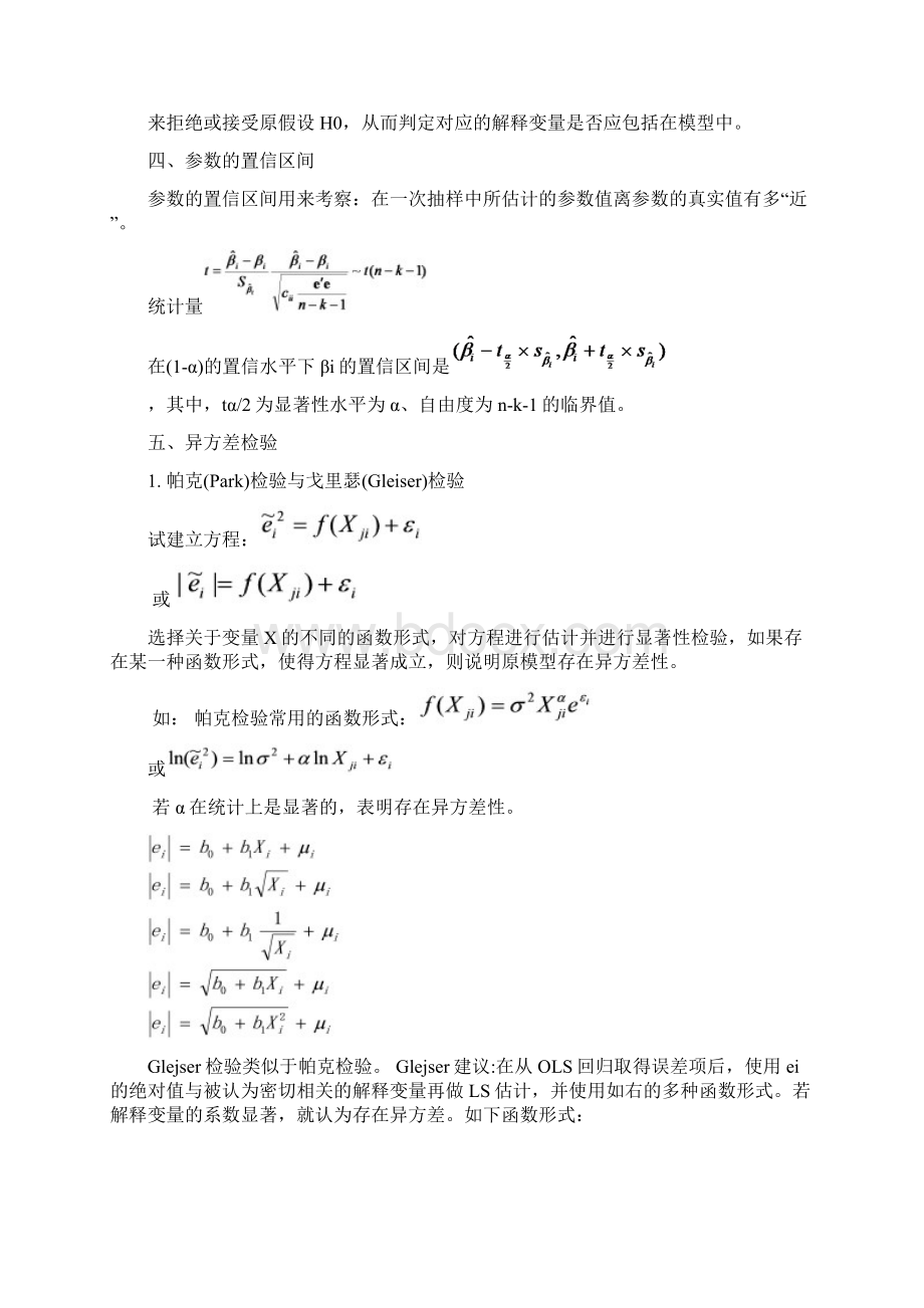 计量经济学所有检验.docx_第2页