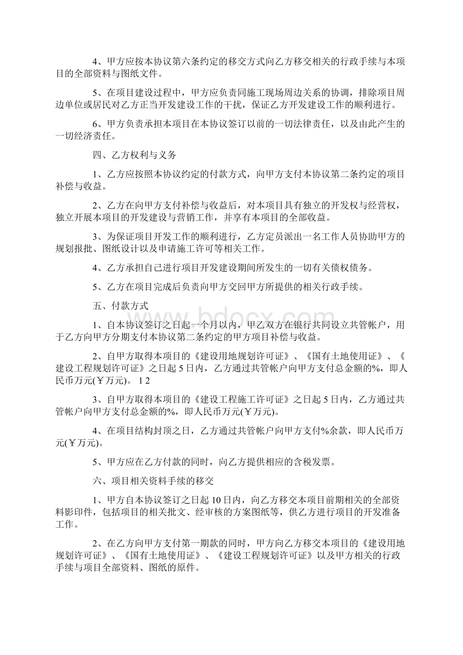 关于讲座合作协议书Word格式文档下载.docx_第2页