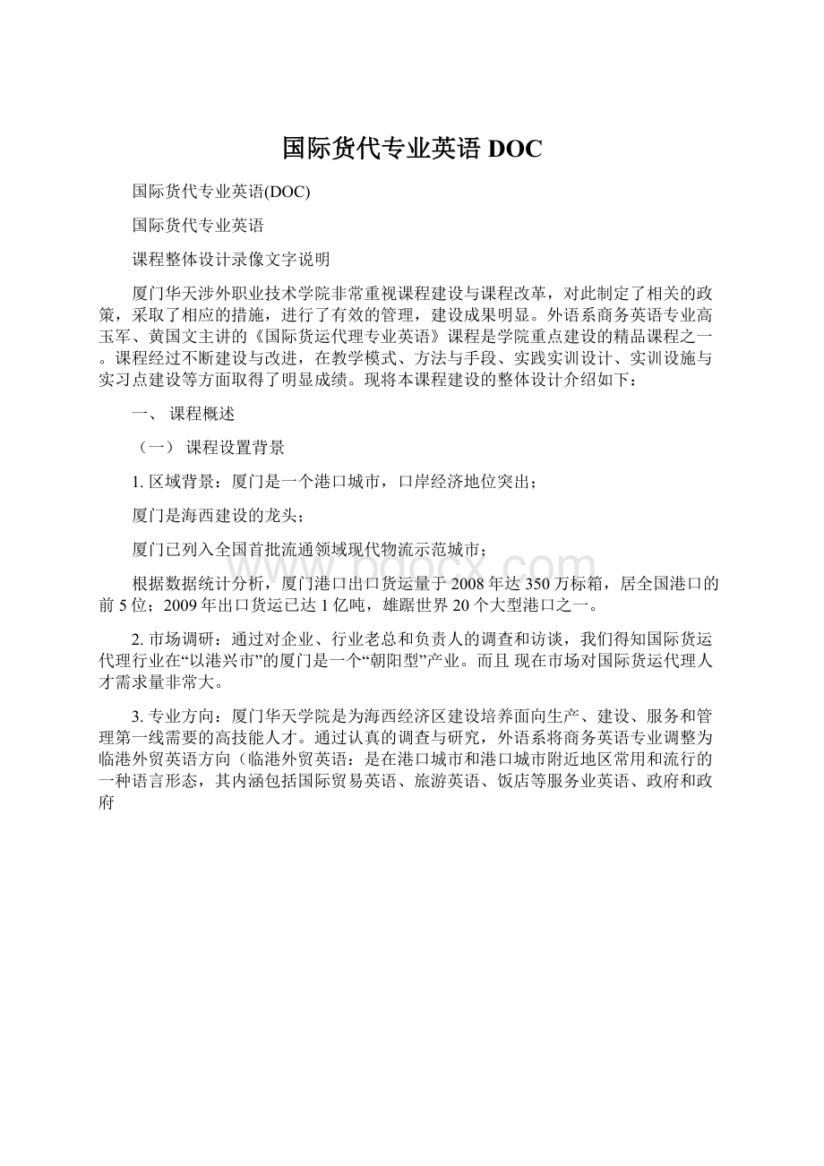 国际货代专业英语DOC.docx_第1页